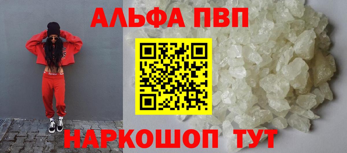 Юрга  А ПВП Crystall  Alpha PVP Crystall  APVP VHQ  Вход с VPN 
