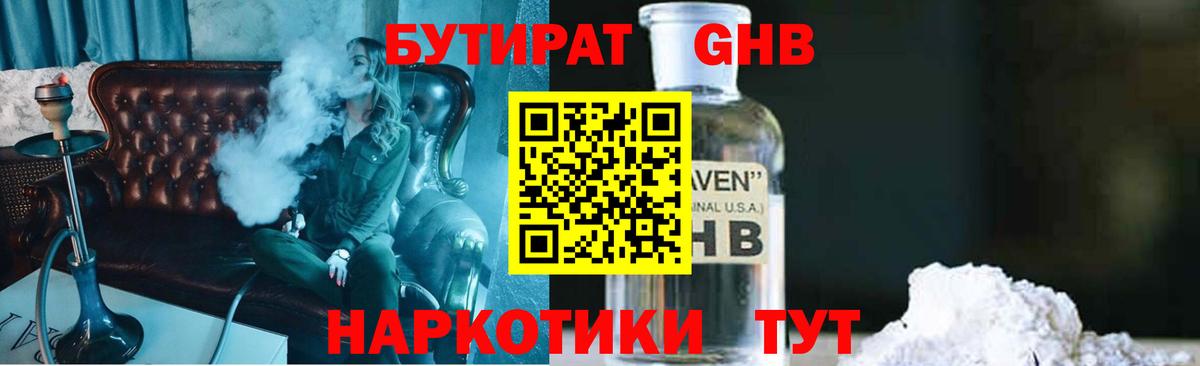 Юрга  Бутират бутандиол  Вход с VPN 