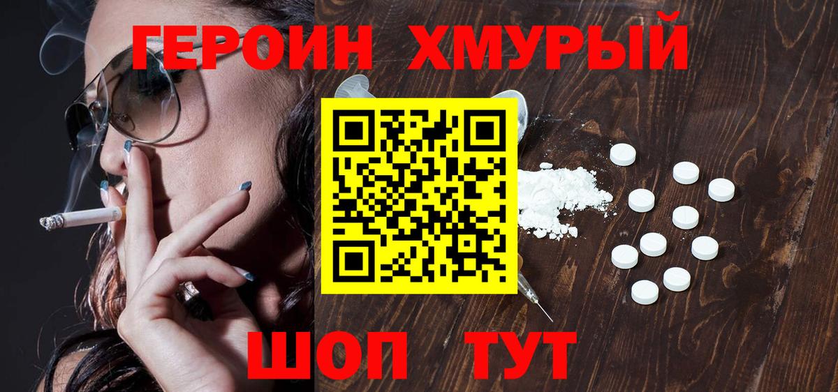 ГЕРОИН афганец  Вход с VPN  Юрга 