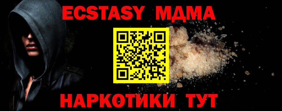 МДМА Molly  Вход с VPN  MDMA VHQ  MDMA  Юрга 
