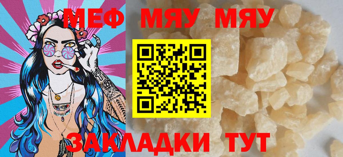 Мефедрон mephedrone  МЕФ mephedrone  Юрга  Вход с VPN 