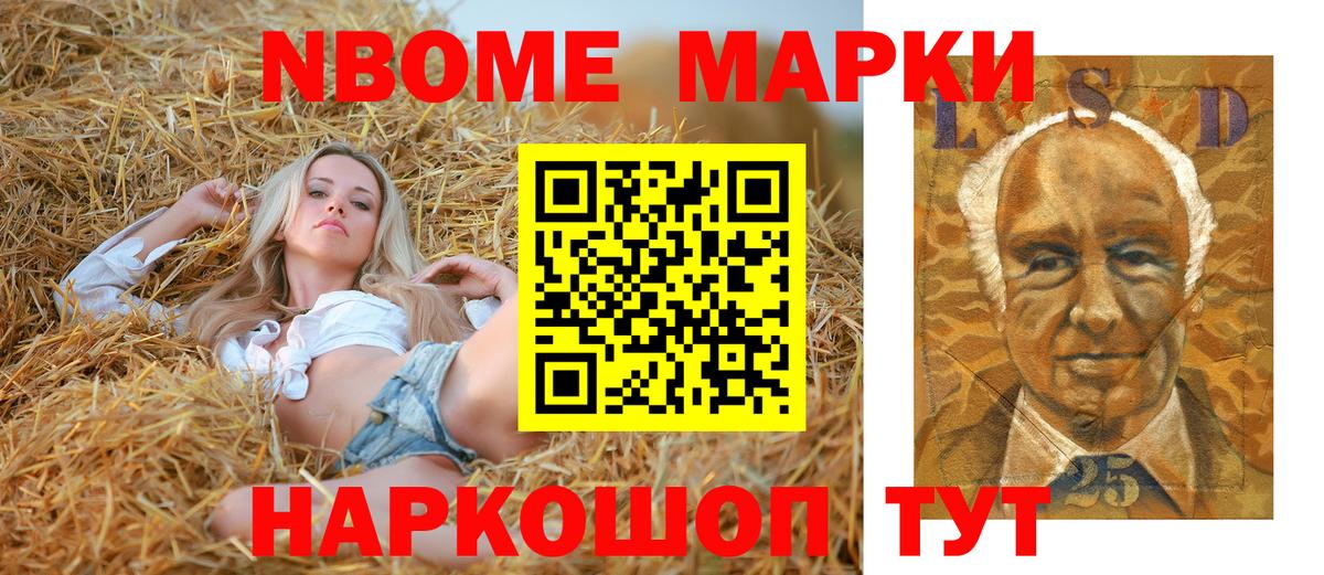 Марки 25I-NBOMe 1,8мг Юрга